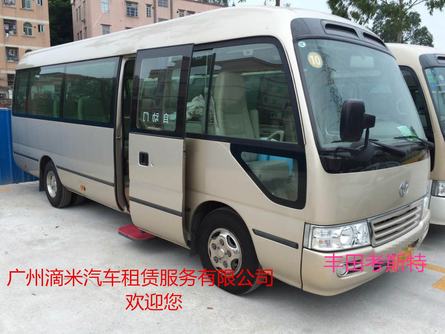 豐田考斯特中巴車